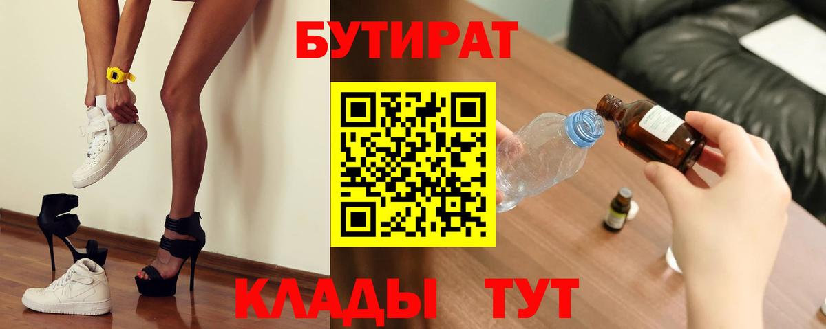 Бутират BDO  Вход с VPN  Стрежевой 