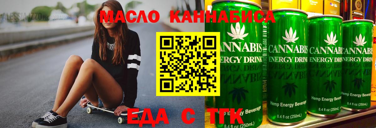 Еда ТГК марихуана  Вход с VPN  Стрежевой 