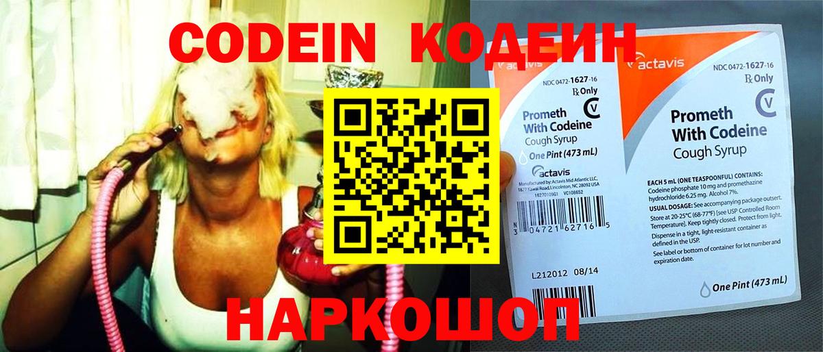 Кодеиновый сироп Lean напиток Lean (лин) Стрежевой