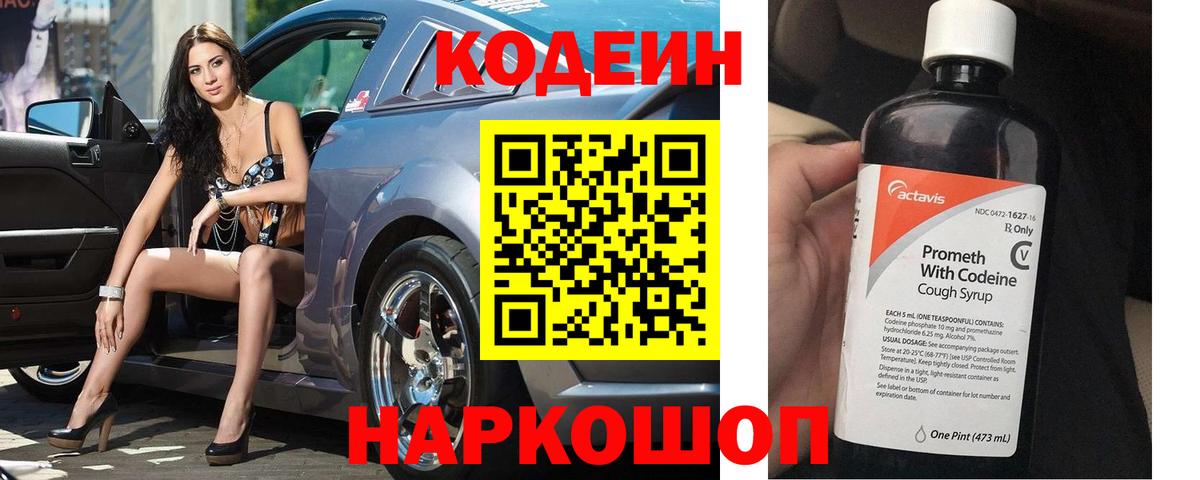 Стрежевой  Codein напиток Lean (лин)  Вход с VPN 