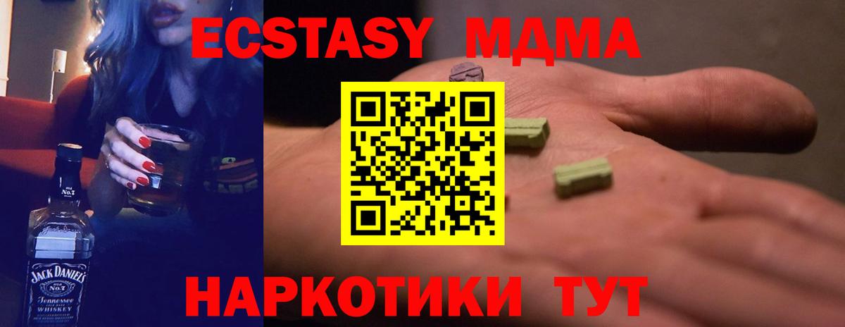 Ecstasy MDMA  ЭКСТАЗИ  Стрежевой  Вход с VPN 