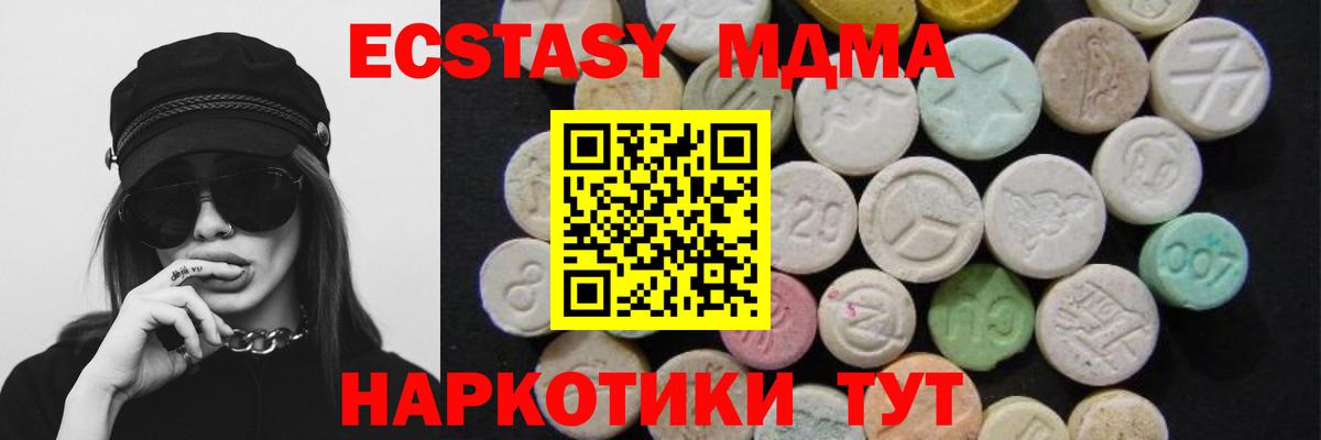 МДМА  МДМА Molly  Вход с VPN  Стрежевой  MDMA crystal 