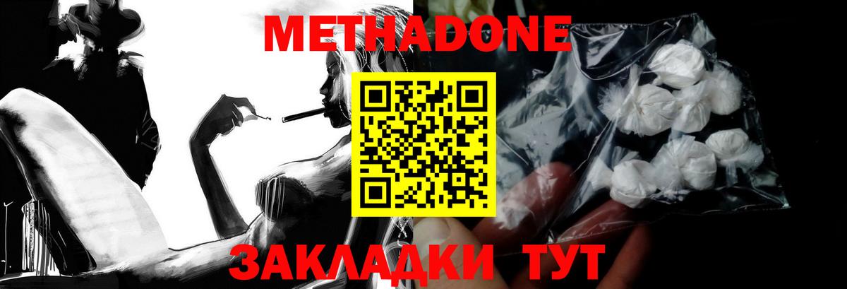Метадон кристалл  Вход с VPN  Стрежевой  МЕТАДОН methadone 