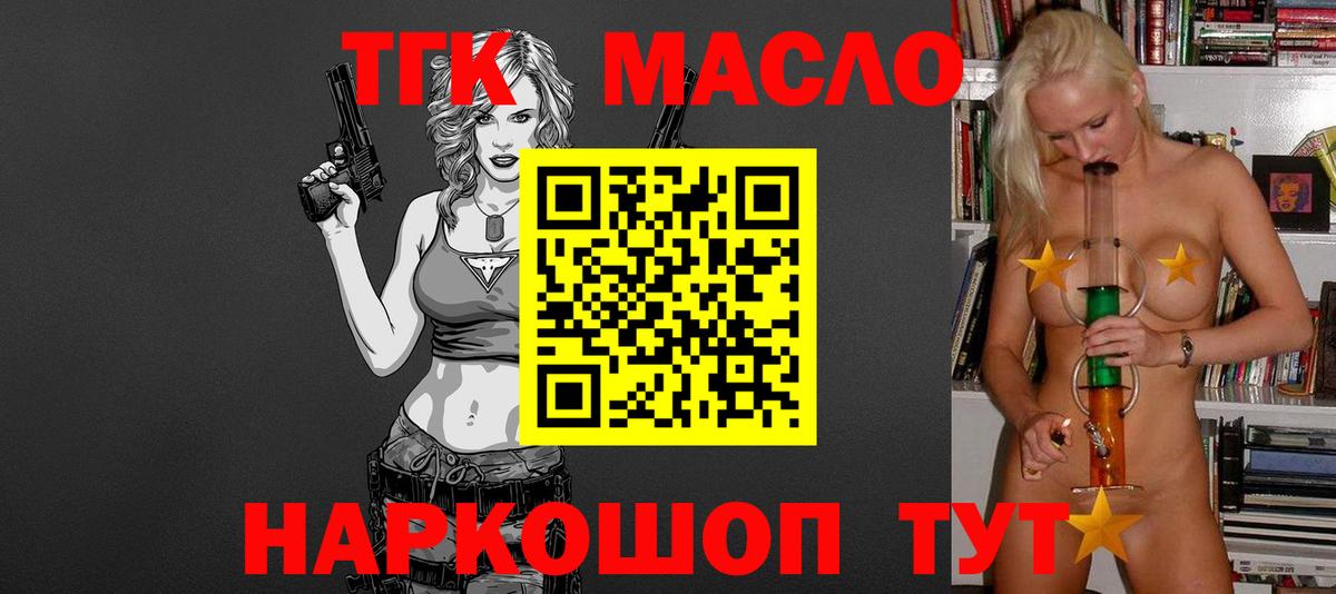 Дистиллят ТГК THC oil  Вход с VPN  сколько стоит  ТГК гашишное масло  Стрежевой 